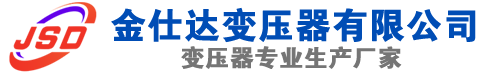 三原(SCB13)三相干式变压器,三原(SCB14)干式电力变压器,三原干式变压器厂家,三原金仕达变压器厂